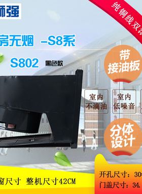 狮强牌S802环保型厨房油烟排气扇强力排风机窗式静音换气扇不污墙