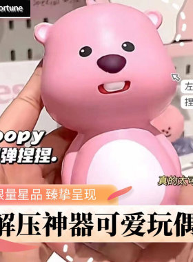 小海狸loopy捏捏乐慢回弹女生可爱解压神器桌面装饰卧室摆件玩具