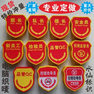 臂章定做安全员新员工检验员班长组长队长线长品管控烟订做标志