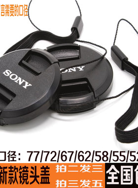 索尼通用镜头盖49至77mm NEX5N/5C/C3/F3/NEX7 16F28 18-55 镜头