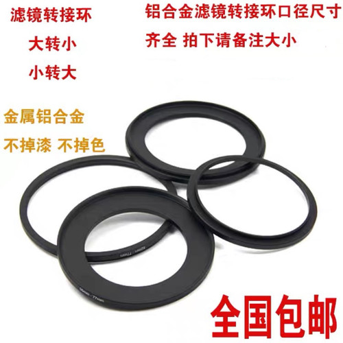 滤镜大转小转接环37-40.5-43-46-49-52-55-58-62-67-72-77-82mm