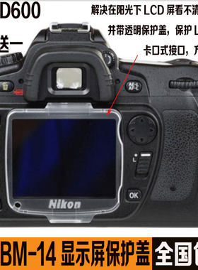 包邮 适用尼康D600/D610 屏保盖 BM-14 屏幕保护盖单反LCD护屏