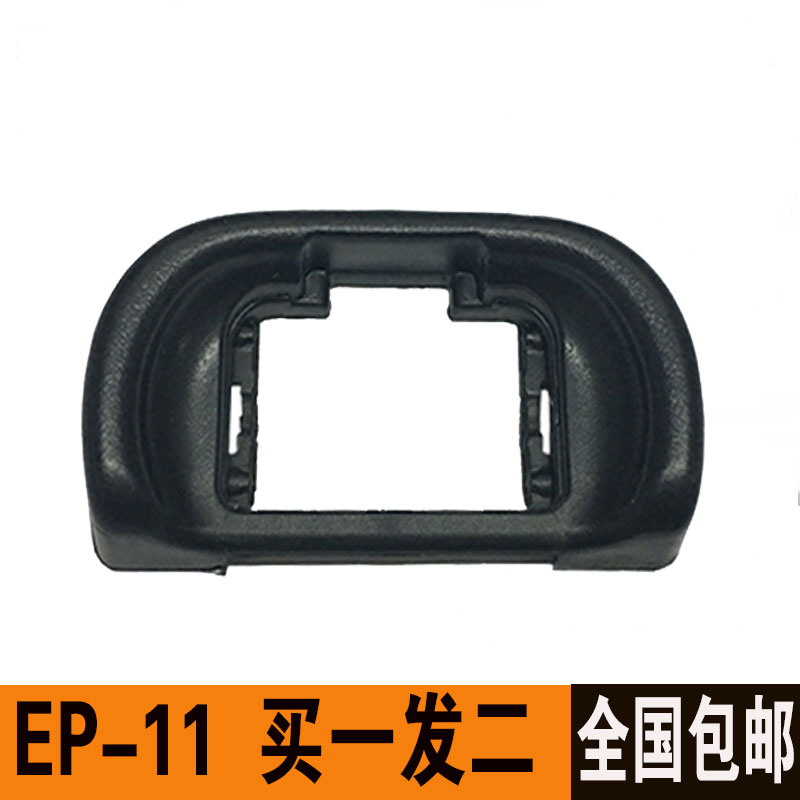 适用索尼眼罩微单取景器目镜