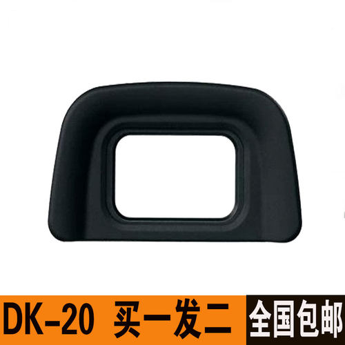 尼康dk-20眼罩NIKON单反相机配件