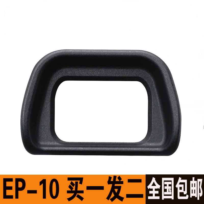 EP10眼罩索尼A6300A6000微单NEX 6 7相机目镜保护FDA-EV1S取景器