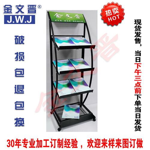J-13高级宣传展示架售楼部资料架落地书刊架房产物业立式杂志架书