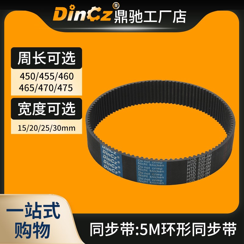 同步带橡胶同步带 5M450/5M455/5M460/5M465/5M470/5M475传动带
