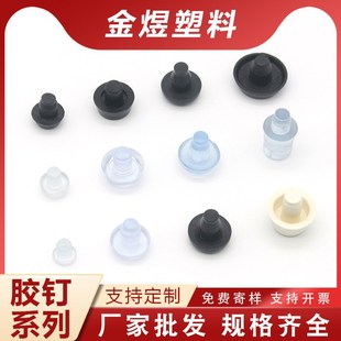 胶钉脚垫塑料脚粒塑料堵头孔塞 圆形耐磨防滑桌椅底脚粒6厘胶钉