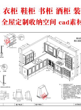 橱柜整体厨房衣柜板式鞋柜书柜酒柜装饰柜CAD施工图平立剖面素材