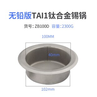 小锡炉锡锅无铅锡槽融锡炉不锈钢锡锅圆形配件锡条化锡锅