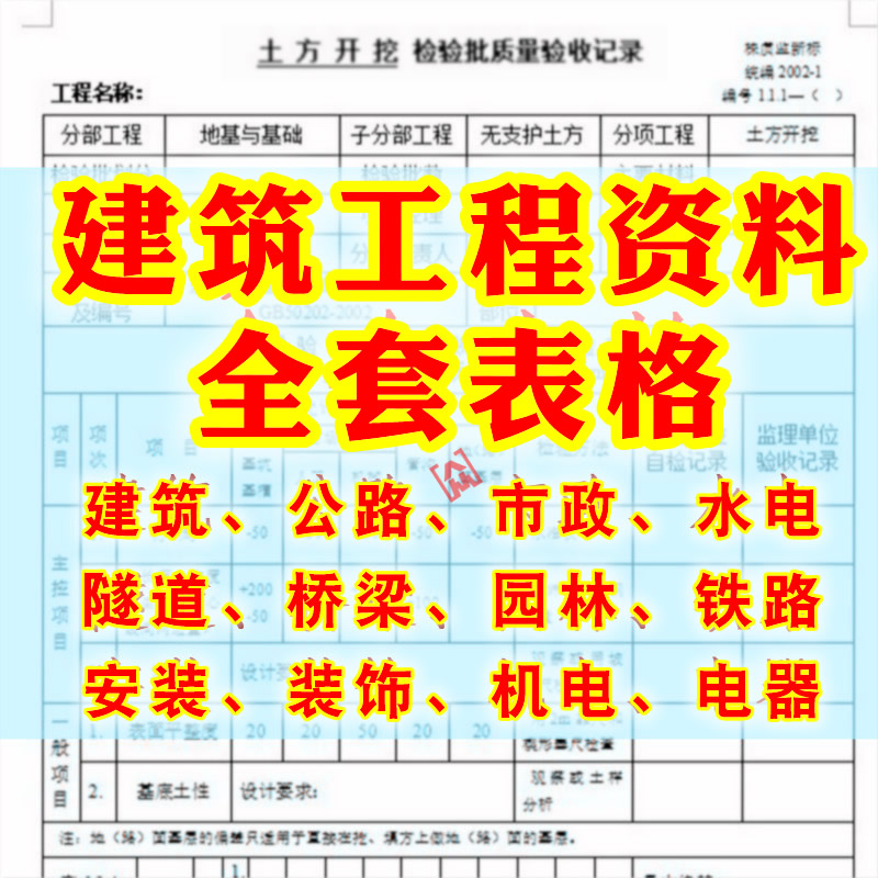 建筑工程资料施工管理竣工验收市政监理技术交底表格文档填写模板