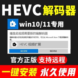 hevc视频扩展编解码 11视频HEIF照片图像打不开 器插件解决win10