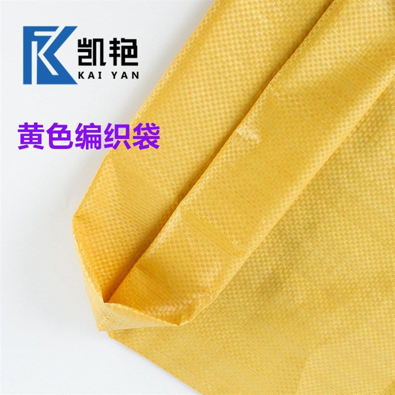 黄色PP搬家编织袋 加厚彩色覆膜蛇皮袋子搬家 套内膜打包袋现货