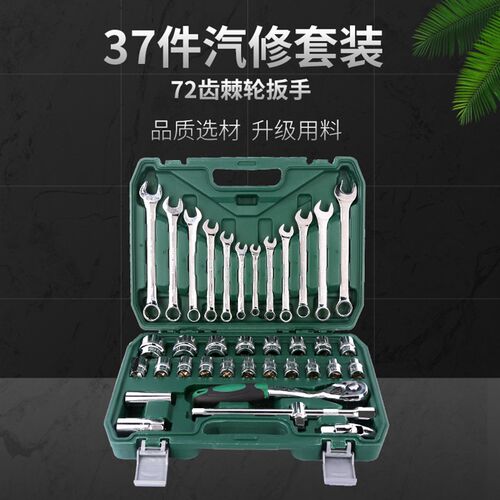 厂家72齿37件套绿盒镜面汽修组套工具套筒棘轮扳手套装汽修工具