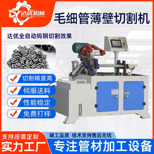 全自动切管机伺服送料不锈钢型材切割机薄壁铁管毛细管切割机