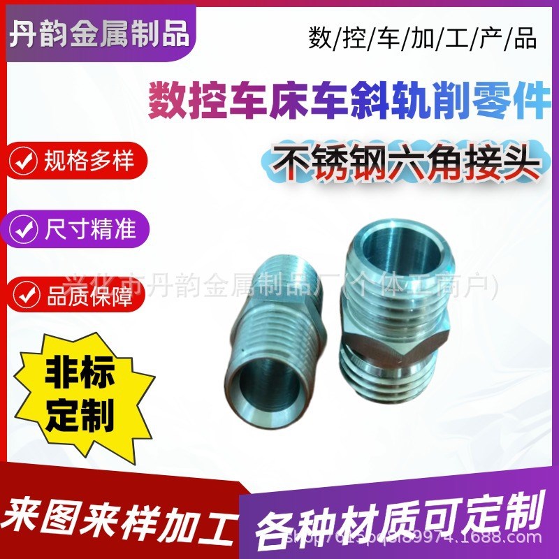 304不锈钢六角接头六角丝外牙变径对丝直通内接大小接头