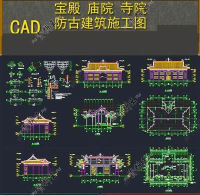 中式古建筑财神殿寺庙寺院王公庙藏经阁大雄宝殿鼓楼CAD施工图纸