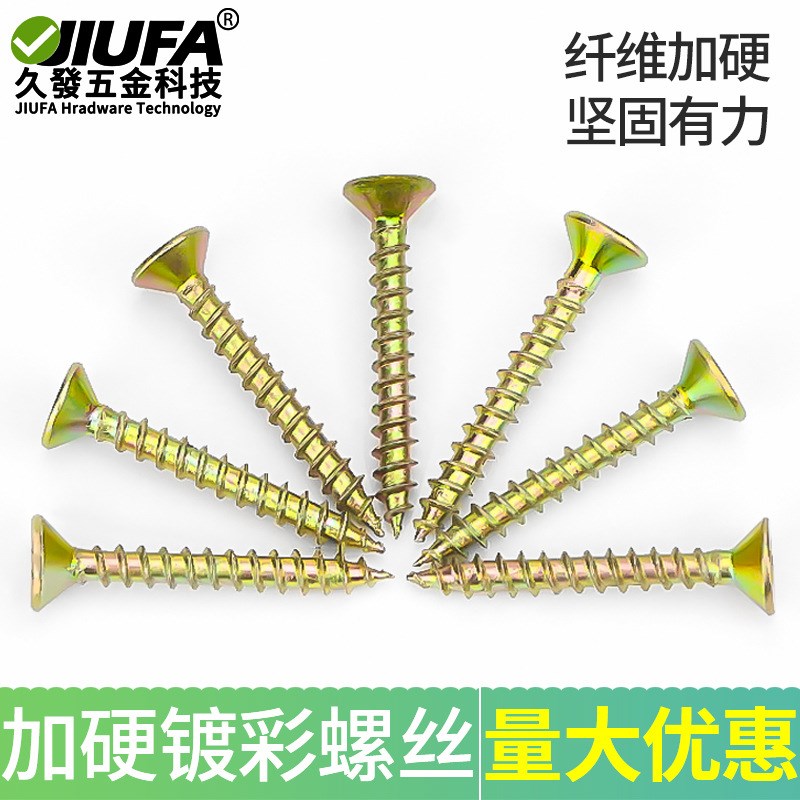 十字沉头自攻螺丝钉纤维钉加硬平头螺钉加强尖头螺丝镀彩M4*16