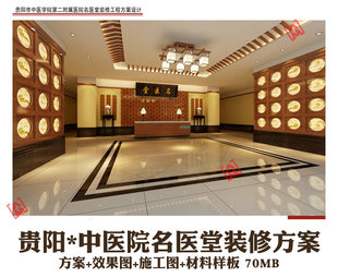 新中式中医院附属名医堂公装设计室内装修方案效果图+cad施工图
