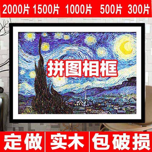 一件代发实木拼图框1000片500片300片70*50*75  30寸拼图框架