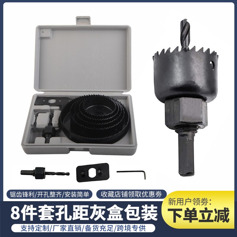 8件套木工开孔器塑盒装孔锯 64-127mm石膏板开孔器天花板打孔套装