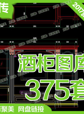 整木家装实木酒柜酒架定制中式欧式美式法式板式家具酒柜cad图纸