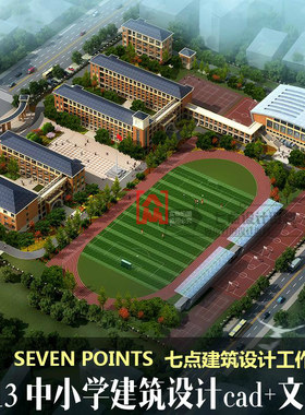 小学建筑景观规划设计方案cad施工图+文本 平立剖总平面图纸素材