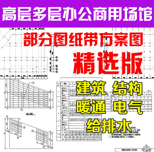 设计院高层多层cad施工图纸建筑结构给排水暖通电气设计工程图