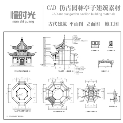徽派古建筑设计cad施工图纸/仿古经典园林亭子建筑模型方案素材