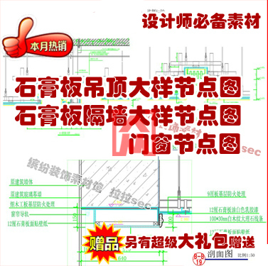 石膏板顶面天花节点大样图装修轻钢龙骨吊顶隔墙CAD施工图剖面图