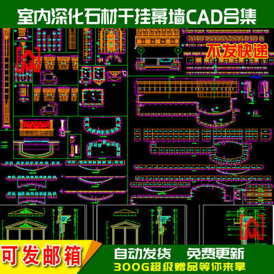 建筑外墙室内深化石材幕墙干挂节点大样详图cad施工图纸家装素材