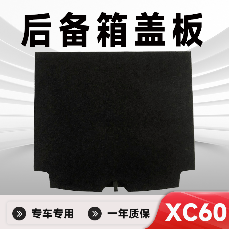 XC60后备箱盖板尾箱板