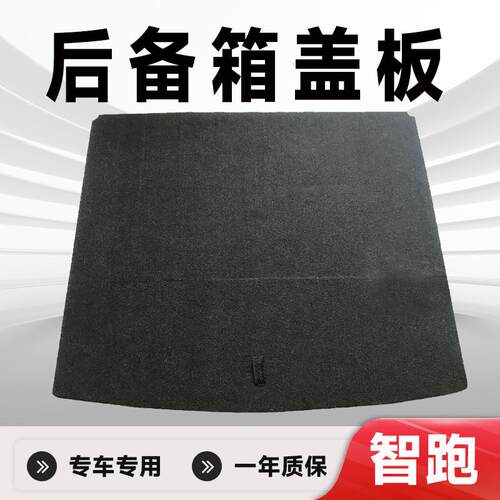 智跑后备箱备胎盖板承重板