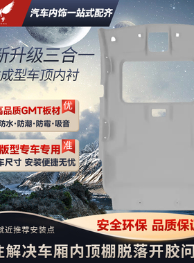 适用长安CS35车顶内衬顶棚内衬车厢内顶顶棚布内饰翻新改装维修件