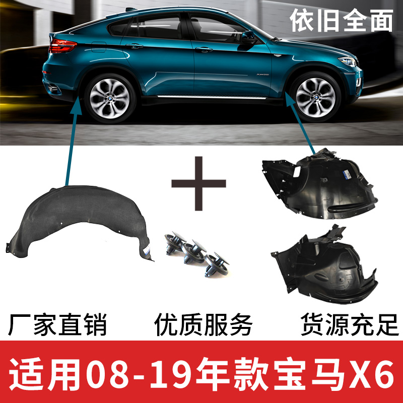 适配宝马X6叶子板内衬E71