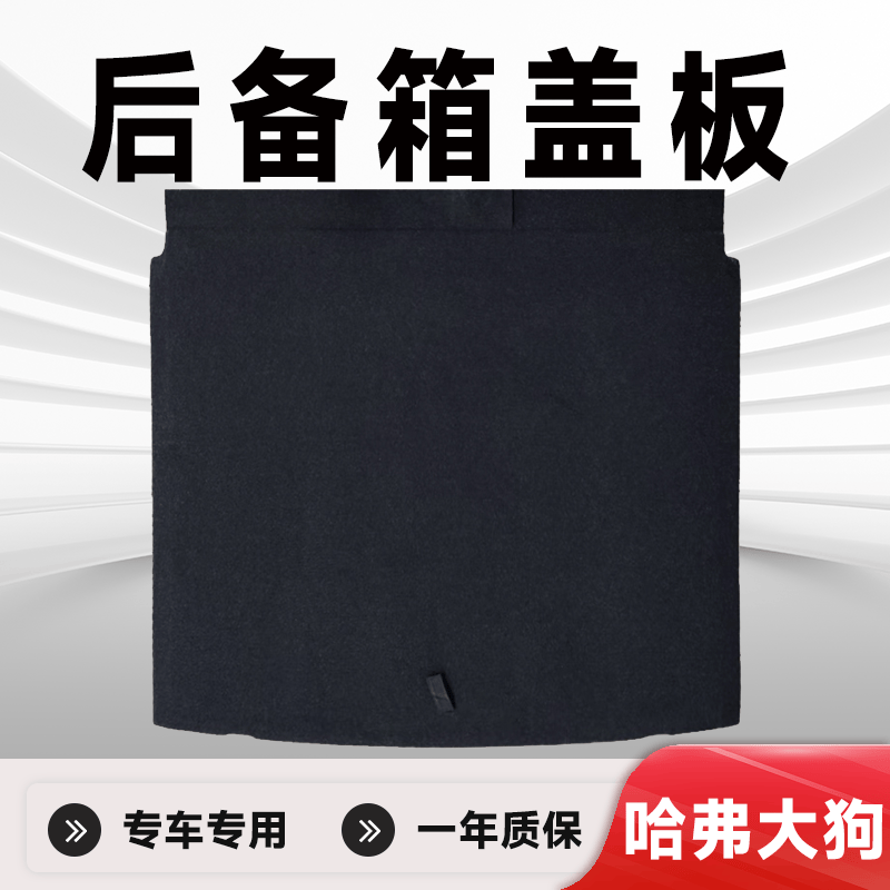 适用哈弗大狗后备箱盖板备胎盖板后备箱承重板后备箱硬板轮胎隔板