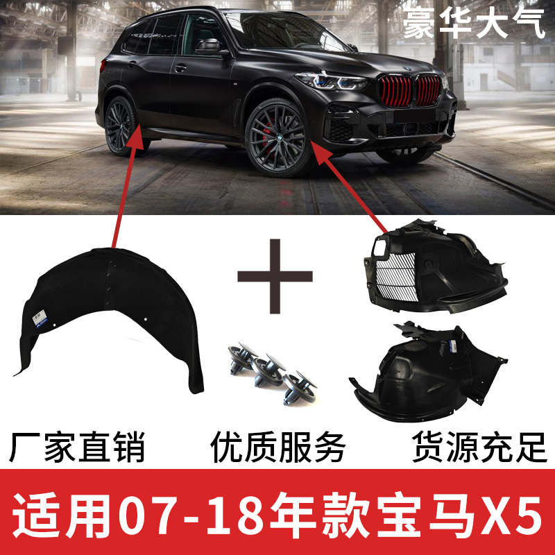 适配宝马X5叶子板内衬E70