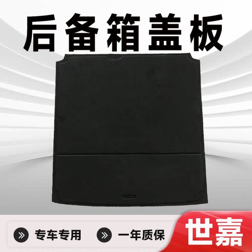 雪铁龙世嘉后备箱承重盖板加厚