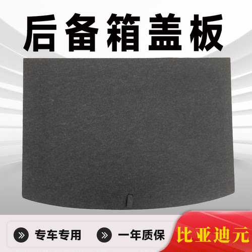 适用比亚迪元/元PLUS/元UP后备箱盖板后备箱承重板后备箱硬板垫板
