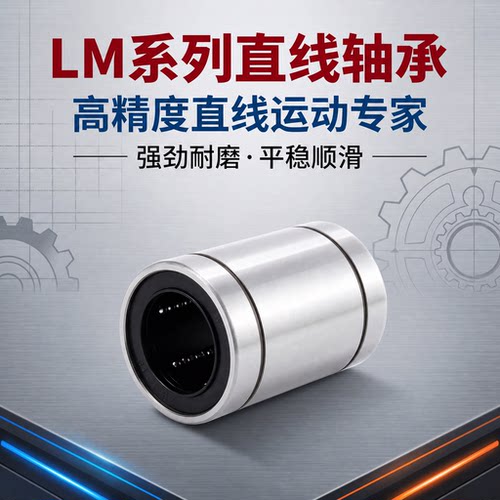 直线滑动运动轴承LM20UU光轴