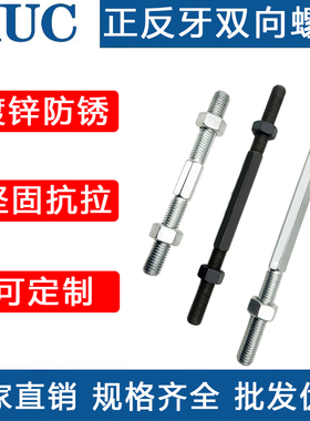 正反牙双向螺杆拉杆螺丝镀锌双头螺栓螺纹调节丝杆端鱼眼轴承定制