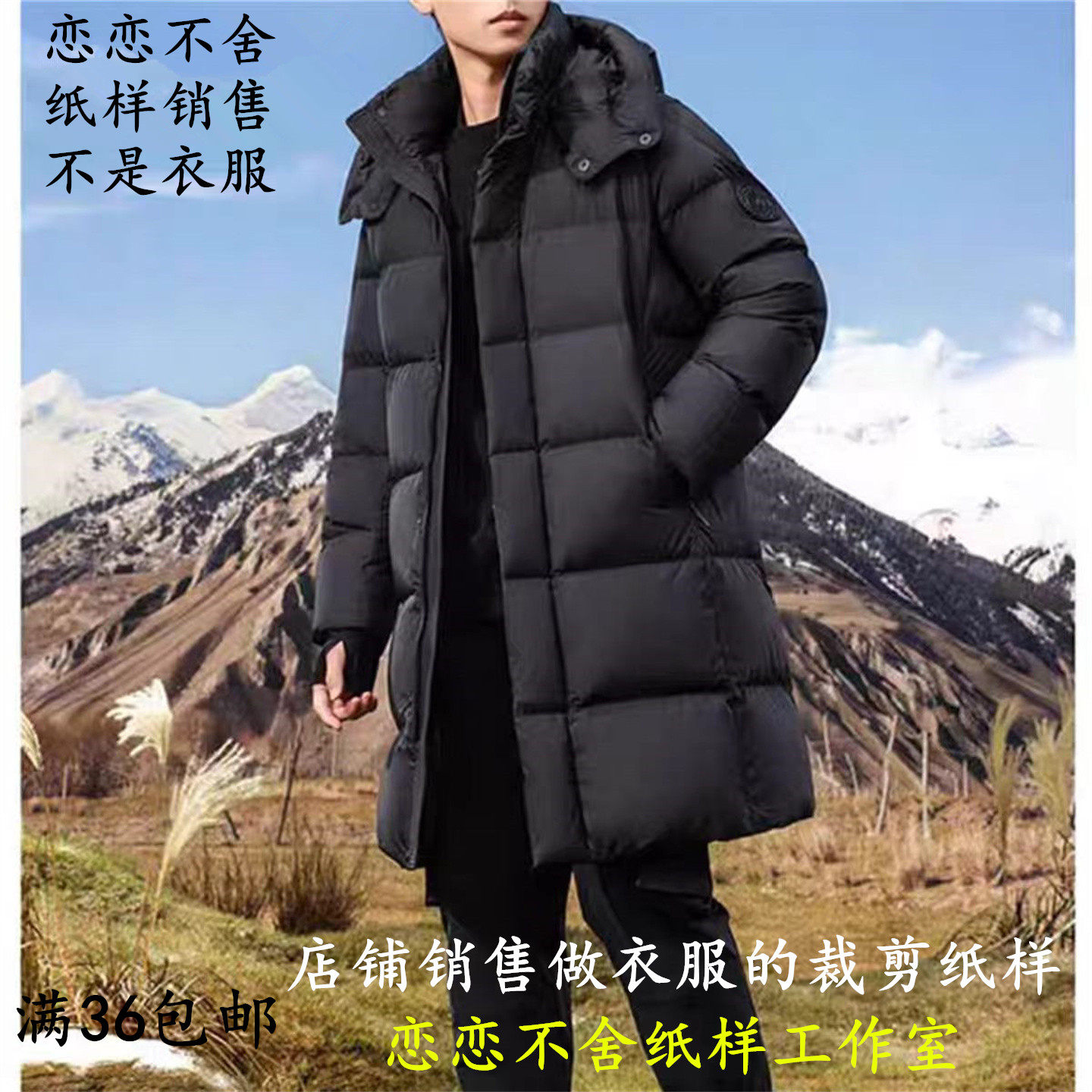 中长休闲脱卸帽男士羽绒服纸样男