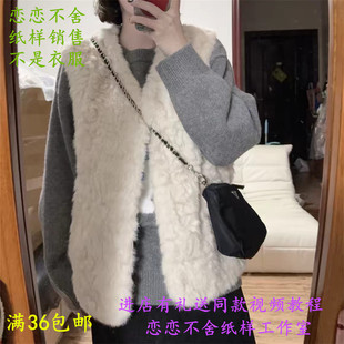 857休闲V领皮毛一体背心纸样女装新款百搭羊羔绒马甲外套裁剪纸样
