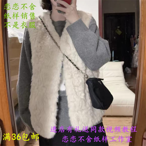 休闲V领皮毛一体背心纸样女新款