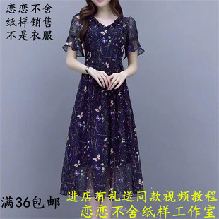 332印花雪纺连衣裙纸样女装新款气质泡泡袖V领中长裙裁剪纸样有里