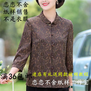 705中老年印花香云纱上衣纸样女新款七分袖真丝翻领衬衫裁剪纸样