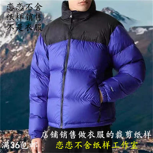 立领短款休闲羽绒服纸样男装新款