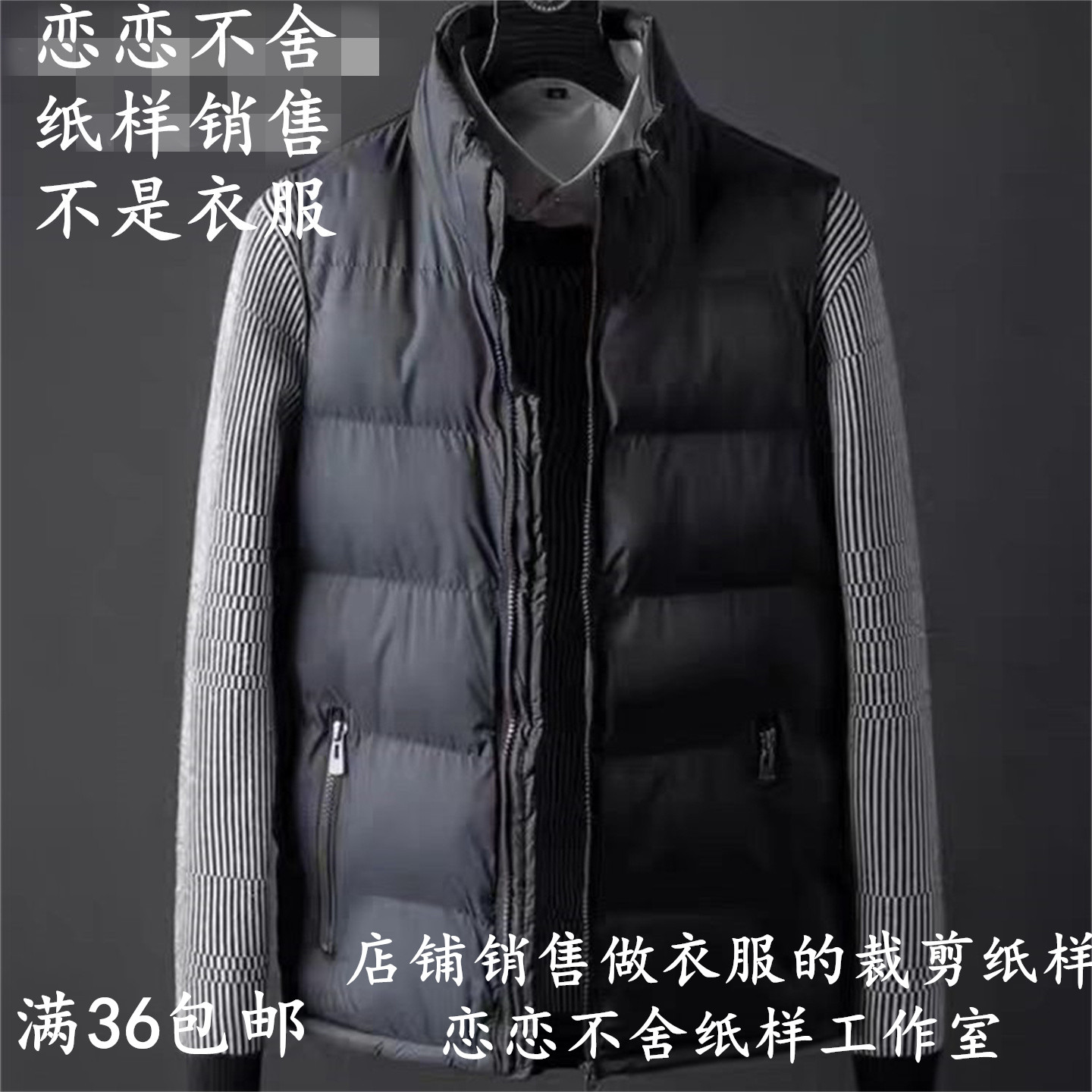 立领休闲羽绒背心纸样男装新款冬图片
