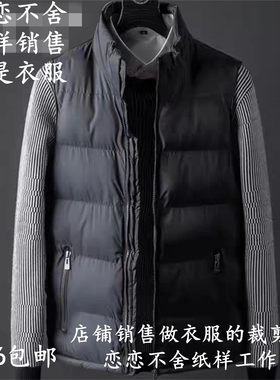 立领休闲羽绒背心纸样男装新款冬
