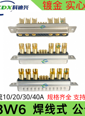 13W6公/母头混装大电流D-SUB连接器车针工业插头DB型6+7针 焊线式